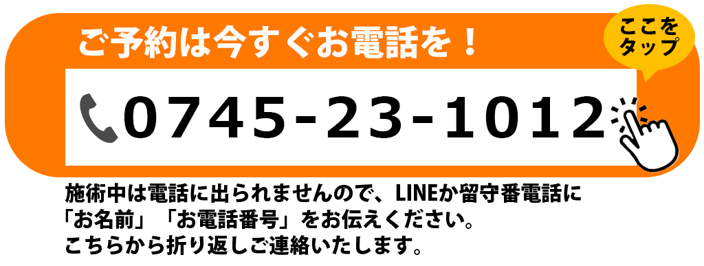 電話でご予約