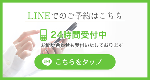 LINEでご予約